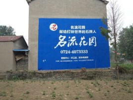 石渠农村墙体广告的长尾效应