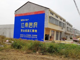 石渠农村墙体广告在不同形式上面展现的不同特色