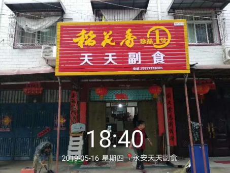 石渠的门店生意好坏 差距从门头招牌开始