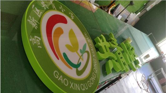 石渠常见的发光字类型