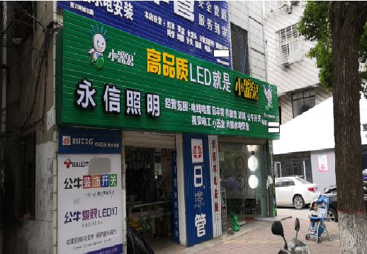 石渠喷绘布门头招牌制作过程