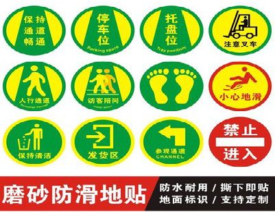 石渠客户要做贴在地上的广告，是什么材料？