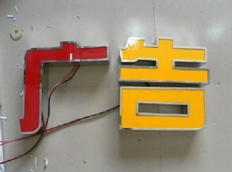 石渠发光字选择轻薄的材料，效果会更好。