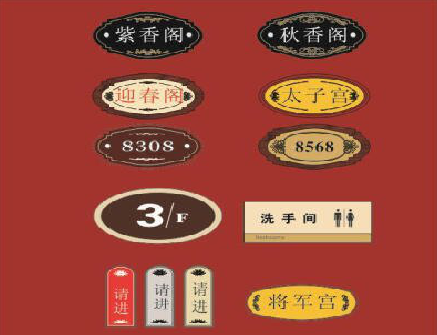 石渠门牌设计制作三要素。