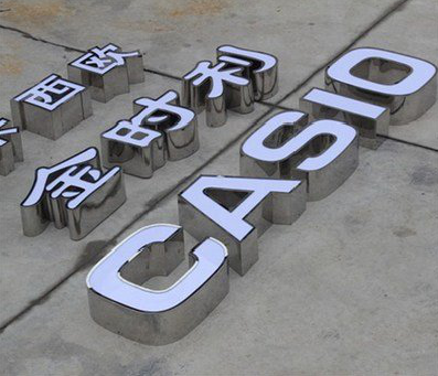 石渠为何不锈钢发光字备受欢迎？